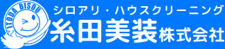 埼玉県のシロアリ・ハウスクリーニングは糸田美装株式会社